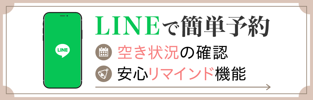 LINE予約